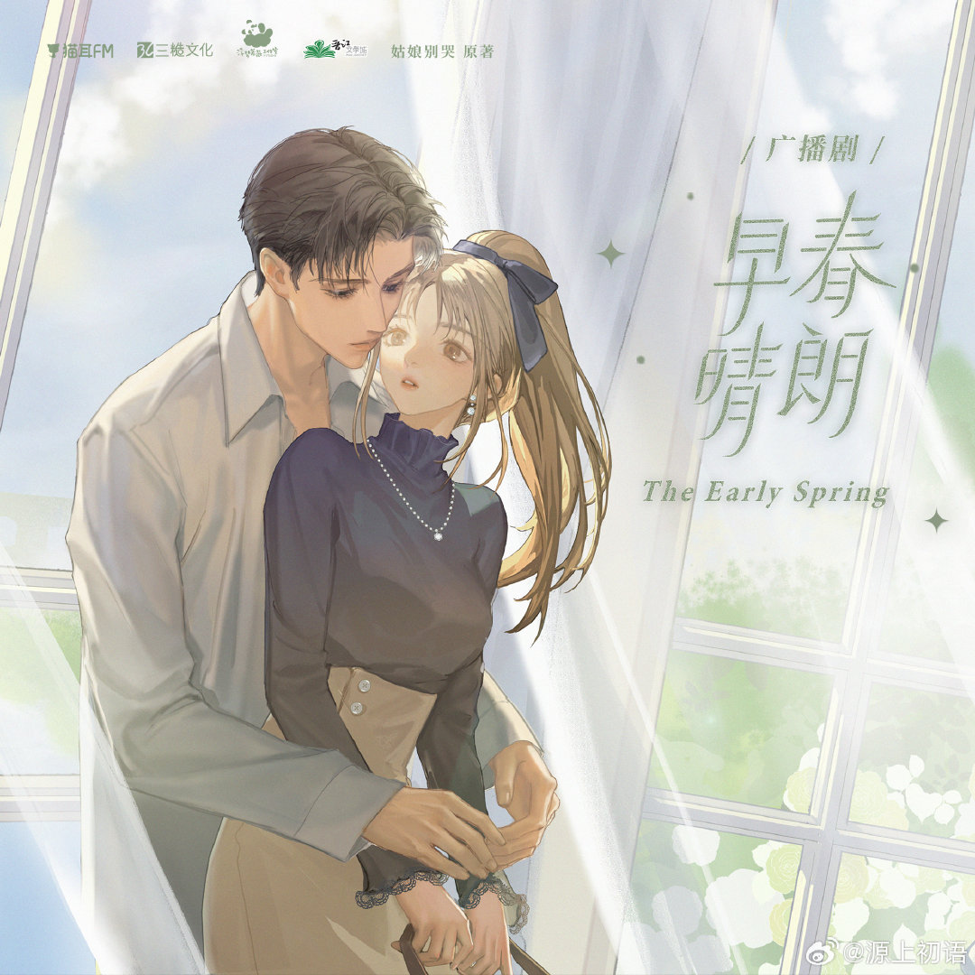 #猫耳fm[超话]##用声音感受早春晴朗# 说到早春中的配角，钟可老师的Lumi让不少听众喜欢非常，直率开朗，作为Flora的Mentor不仅大方还会帮Flora解决生活问题，特别是帮姐妹摆平房子问题特别飒！ ​