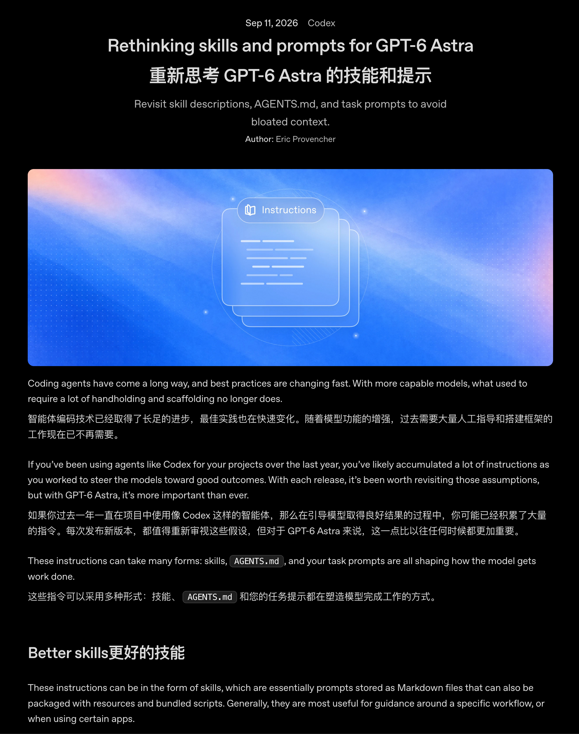 差点错过 OpenAI 这篇关于GPT-6 Astra的好文章。

看完才发现以前很多「正确的 AI 使用方法」都要重新考虑了——以前模型不够聪明，我们会不断研究 Prompt、装Skill、写越来越详细的 AGENTS.md，恨不得把每一步该怎么做都告诉它。

但 OpenAI 现在反而在提醒大家：少写一点。

Skill 太多、描述太长， ​