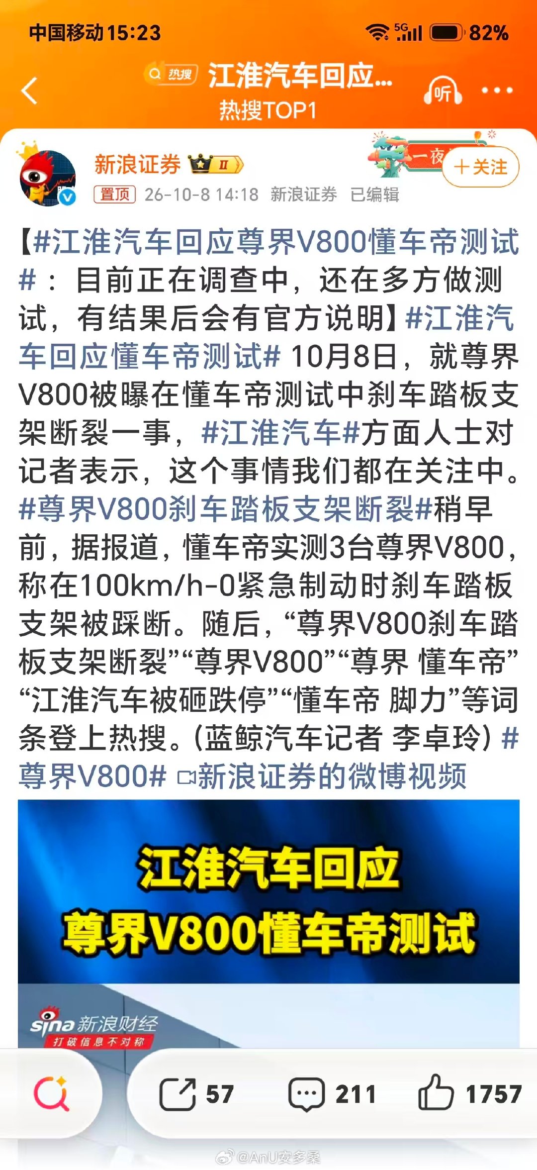 #尊界V800刹车踏板支架断裂#
目前真的。。。。。。等官方出场吧！[怒] ​