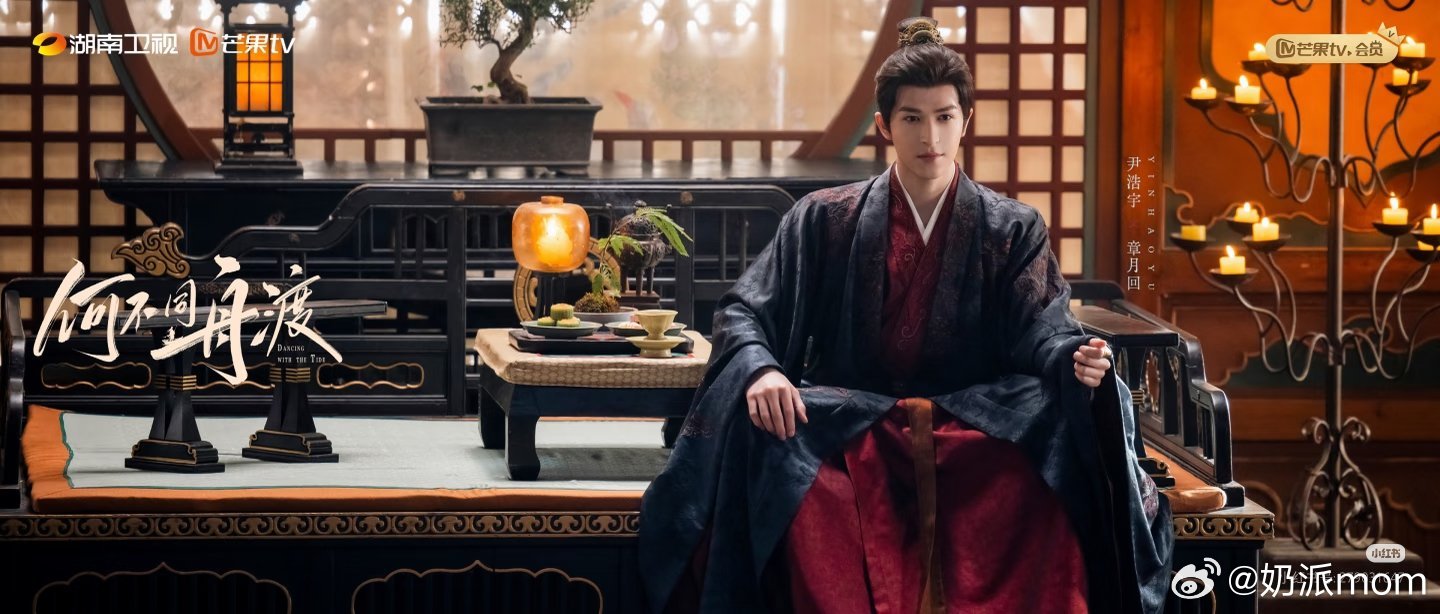 #何不同舟渡播出时间#年底嘛[拜托]期待章月回#尹浩宇章月回# ​