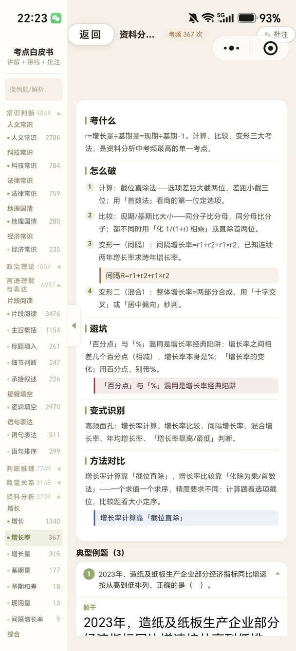 用AI肝了一个资料分析层级知识树，好用之
