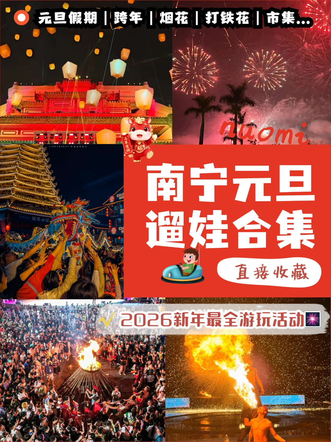 南宁元旦遛娃活动合集㊙️收藏这一篇就够了