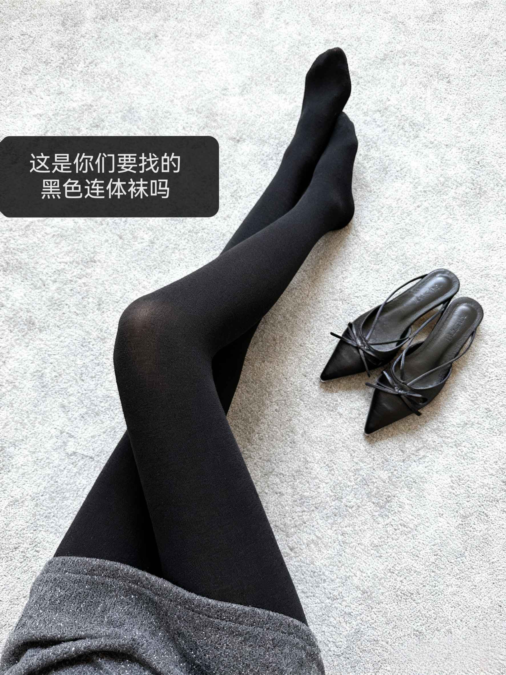 姐妹们，我真的忍不住要分享这条神仙黑丝，它是那种超显瘦超有气质的厚黑美...