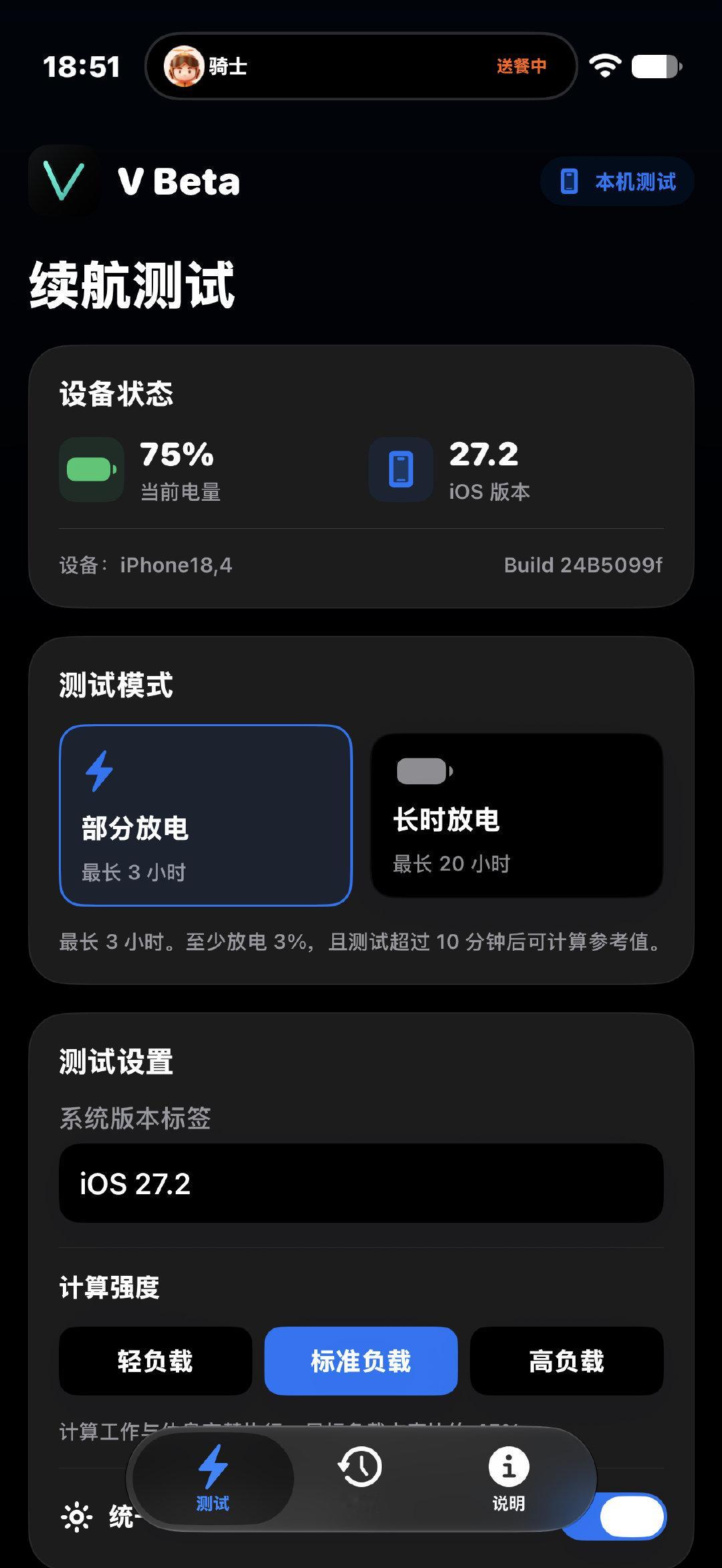 iOS续航测试这种App你们需要吗？[坏笑] ​