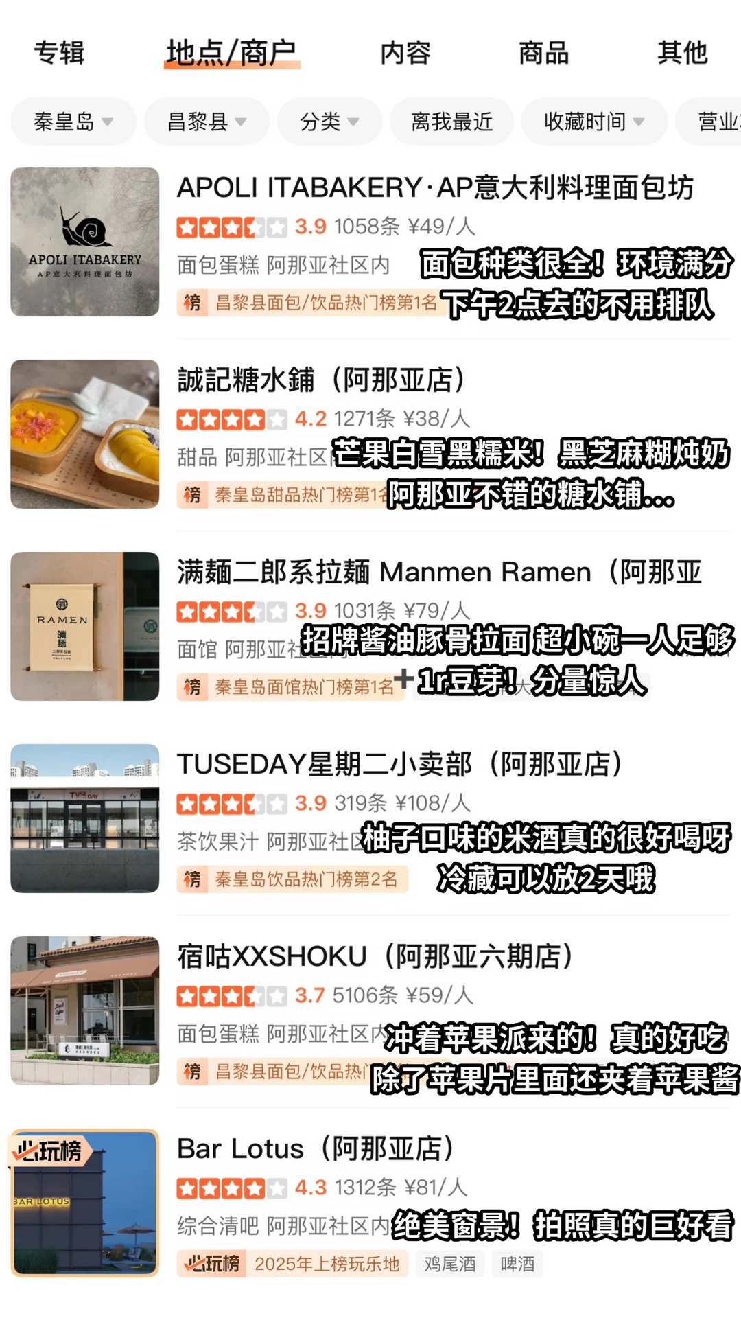 阿那亚！！！著名15件套‼️‼️‼️‼️‼️‼️