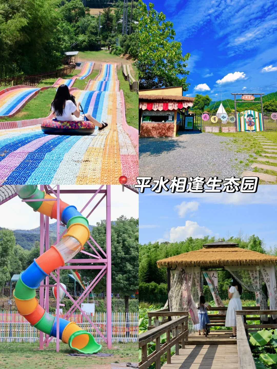 绍兴小众遛娃好去处📍 有乐园 能玩水能烧烤