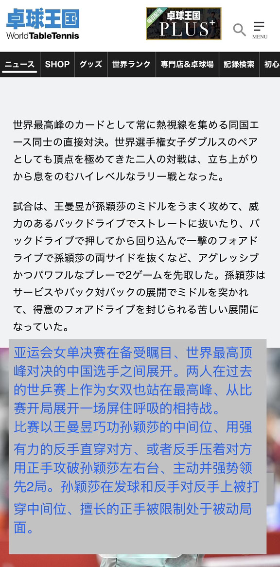 桌球王国的亚运会女单决赛翻译版