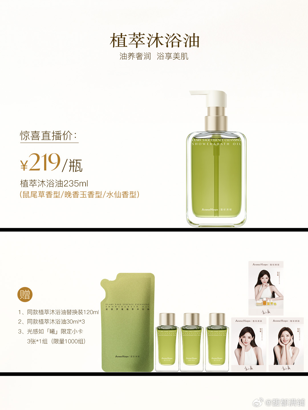 张予曦空降佳琦直播间，邂逅馥郁高阶肌护

忙碌日常，需要一场温柔的馥愈仪式。从面部清洁到全身沐浴，卸下整日紧绷，重拾轻盈自在的松弛状态。

🍉重磅嘉宾空降
馥郁满铺晚香玉系列大使张予曦惊喜做客「佳琦直播间」，解锁同款好物，沉浸式体验肌肤养护新体验。

🟢植萃沐浴油
天然植物油脂基底， ​