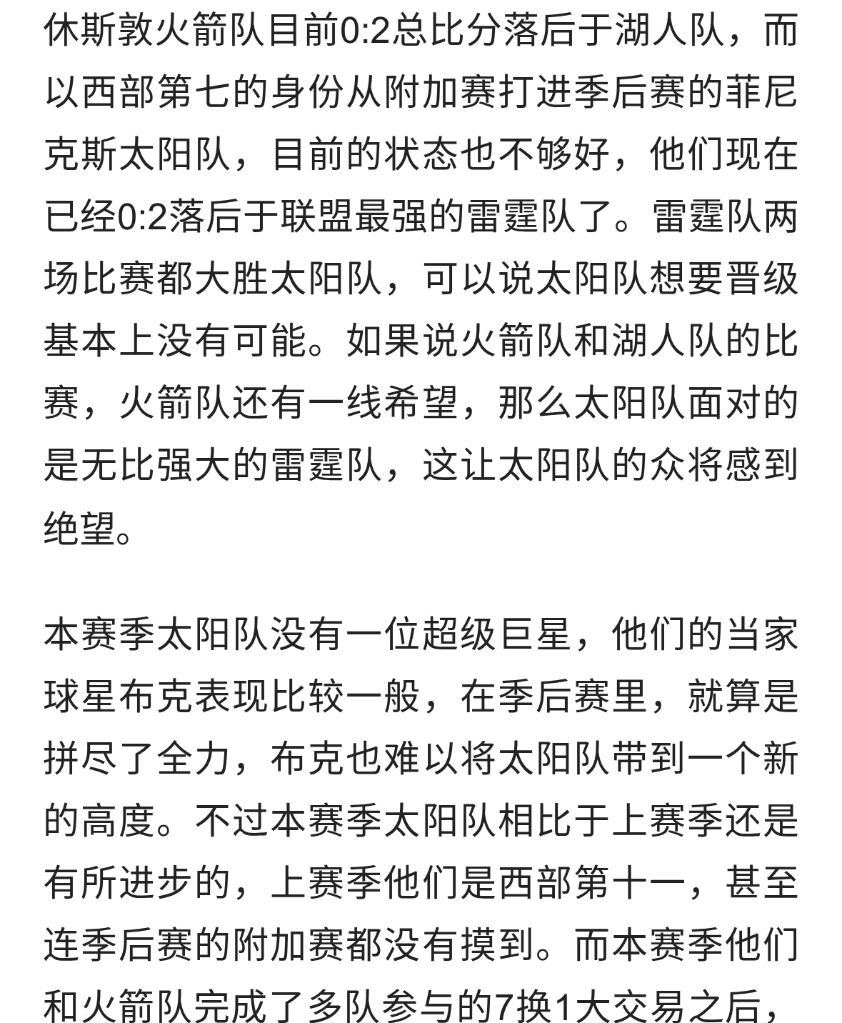杰伦格林23中8，砍21分7失误！火箭太阳7换1交易，堪称双输典范？
