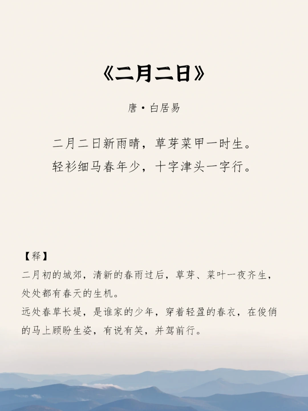 二月二，开启春日的浪漫