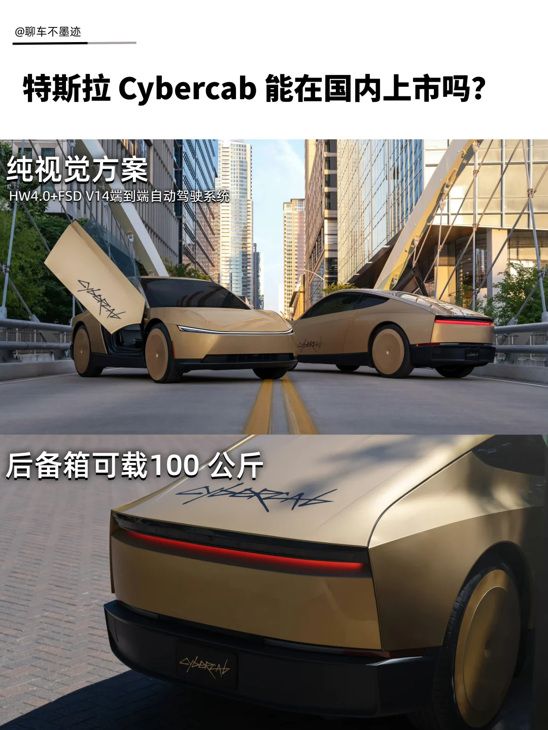 如果特斯拉Cybercab引进国内，你们敢坐吗？