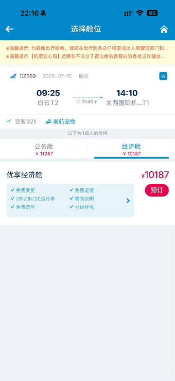 哦～原来航线还有开噶<br />真系廉价菜航做出土豪味咯……<br ...