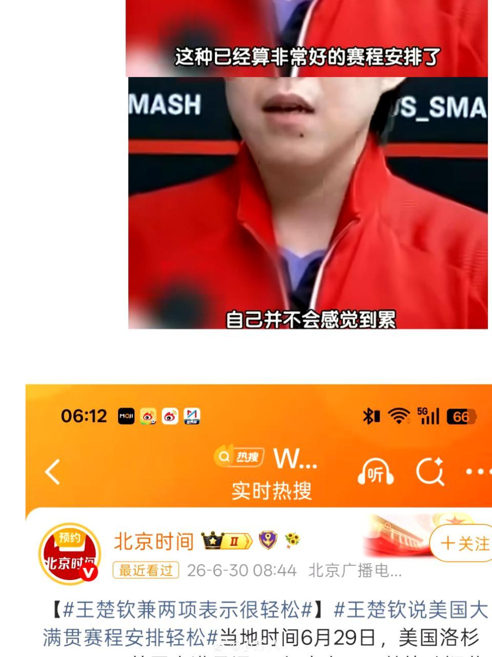 混双影响男单王楚坤粉丝听队短说 ​​​