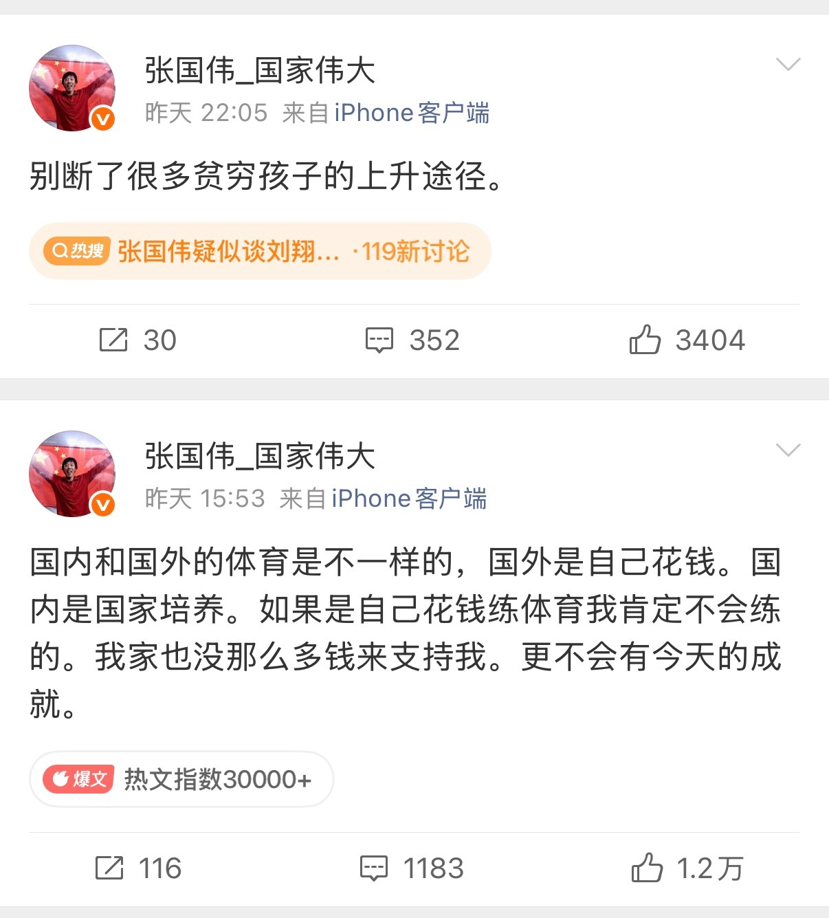 #张国伟疑似谈刘翔安置事件#
8月底刘翔发文，上海体育局给到二选一：留在体制内担任教练，或者人事买断。
后续刘翔选择买断，拿到49.4万补偿金，并且把退役后多年领取的98.29万工资补助全部捐赠灾区，正式脱离体育局编制。这件事引爆全网讨论，大家开始热议举国体制、运动员退役后的出路、权责等话题。 ​