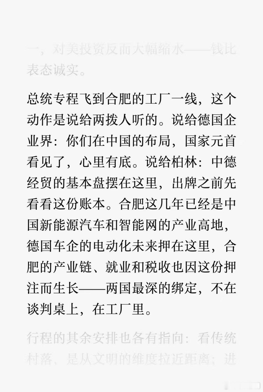 一百二十多年前，李鸿章颤颤巍巍走下火车，去德国小镇拜访俾斯麦。那顿饭他吃不惯西餐，心里翻来覆去只有一个问题：国家何以强大。那时候的李鸿章的家乡合肥，以及背后的清朝，还只是一个落后的农业国。

如今，德国总统施泰因迈尔来了合肥。他去的不是别处，正是李鸿章家乡，和大众在德国以外最大的研 ​