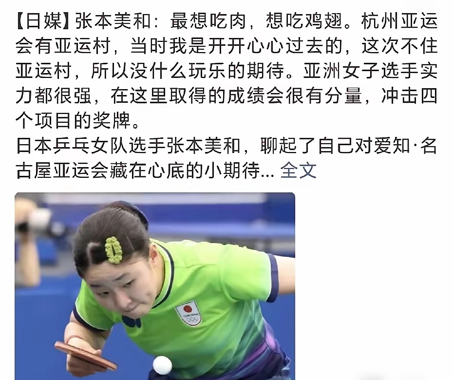 张本智和放话，击败王楚钦，男单金牌就是他的。日本队连亚运村都不住，直接搬出去自己搞封闭训练。张本美和更狠，报了四个项目，说全要拿金牌。早田希娜带着手腕伤，张口闭口复仇中国队。这架势，是把名古屋当主场，打算把中国队当台阶踩。王楚钦只回了句：第三次打亚运，目标就一个，夺金。练了20多天，专门补基础。说白