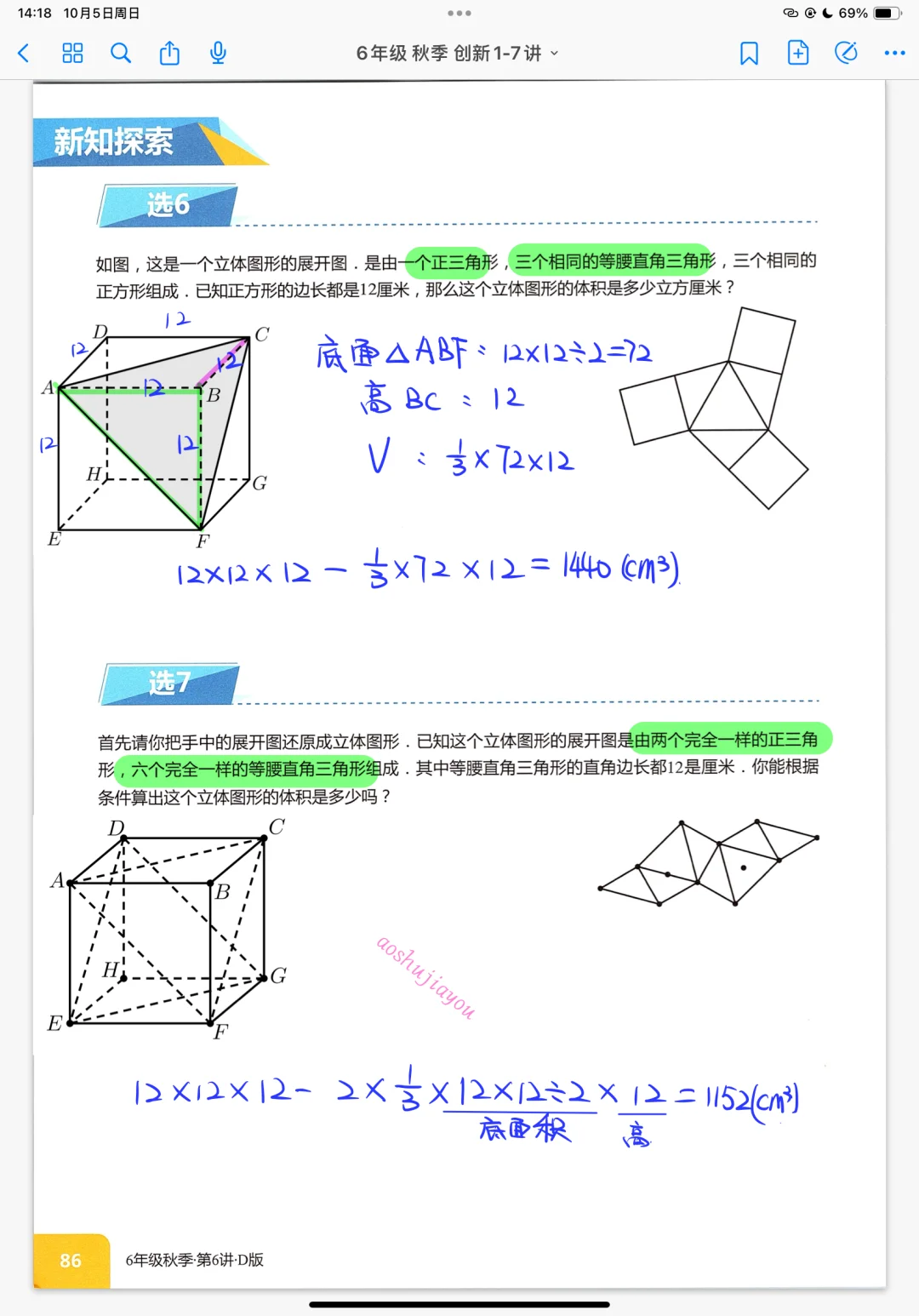 四棱锥体积求解 六年级秋季创新班课堂笔记