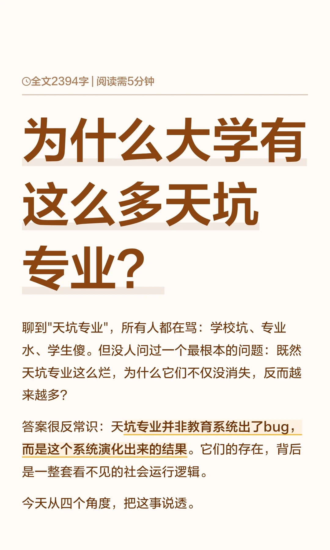 为什么大学有这么多天坑专业？