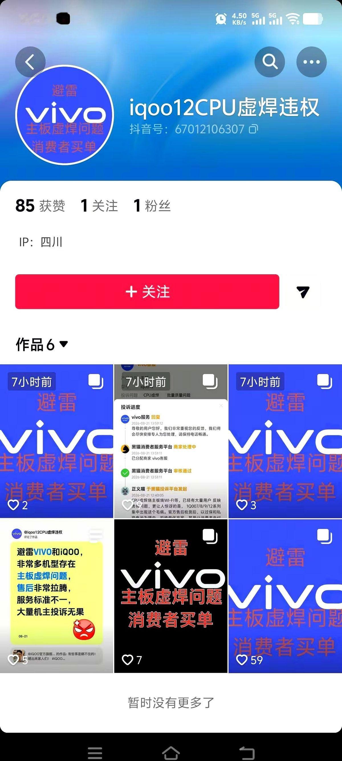 手机放桌上好好的，再拿起来，黑屏了。
不是没电，不是死机，是永别了。
我甚至还没来得及备份上个月去旅行的照片。
上网一查，好家伙，不是我一个人倒霉，是集体阵亡。
iQOO、vivo，一整个家族，用到一两年后主板就跟你玩“突然消失”。
原因？一个听着很牛逼的词儿：低温锡焊接。
说白了，就是娘胎里带出来