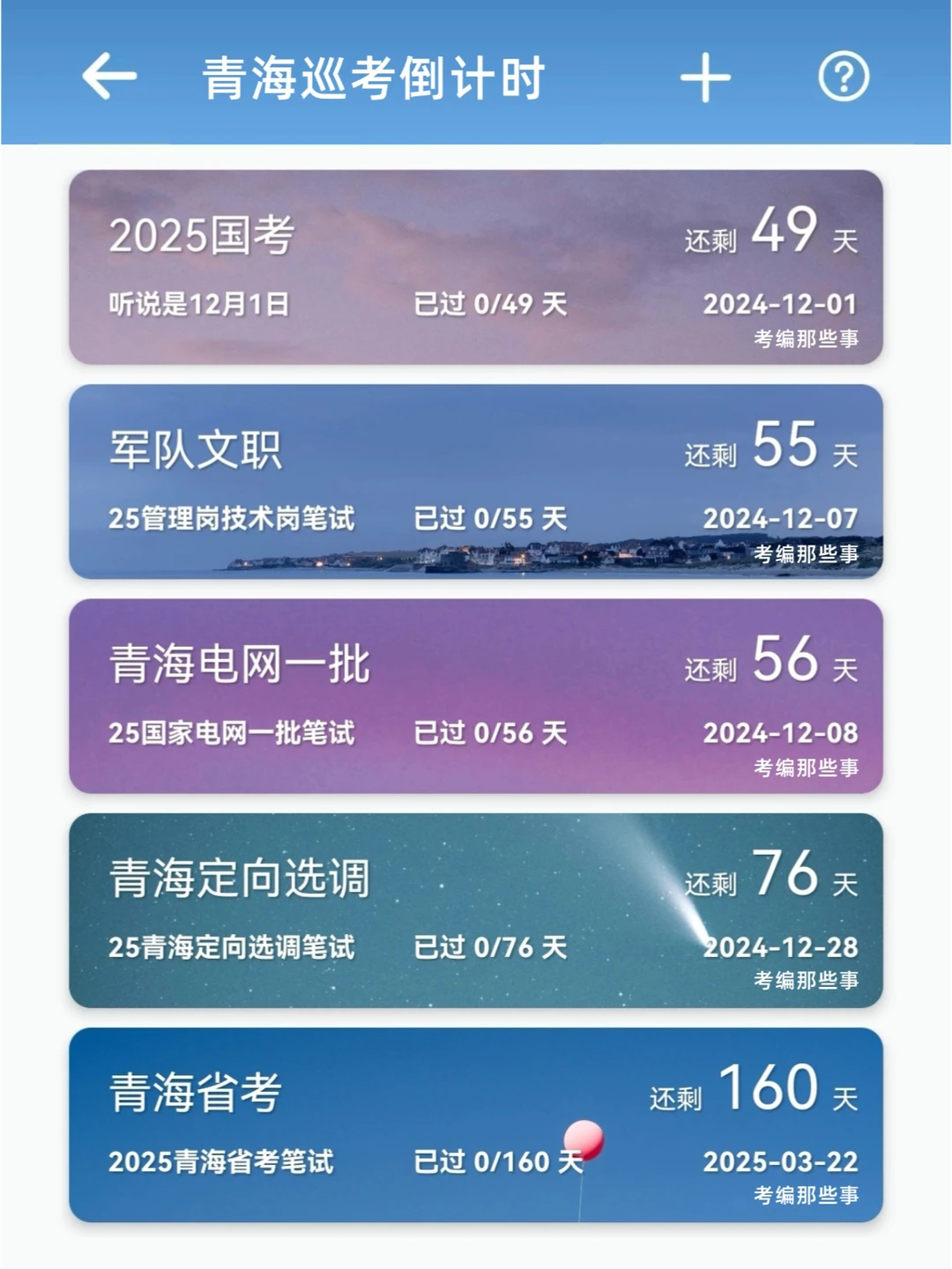 突然不慌了！青海巡考倒计时！