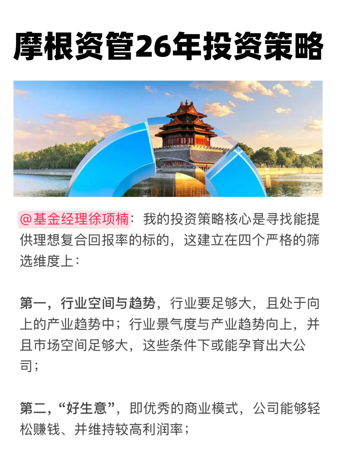 2026摩根资管基金经理投资策略与观点总结