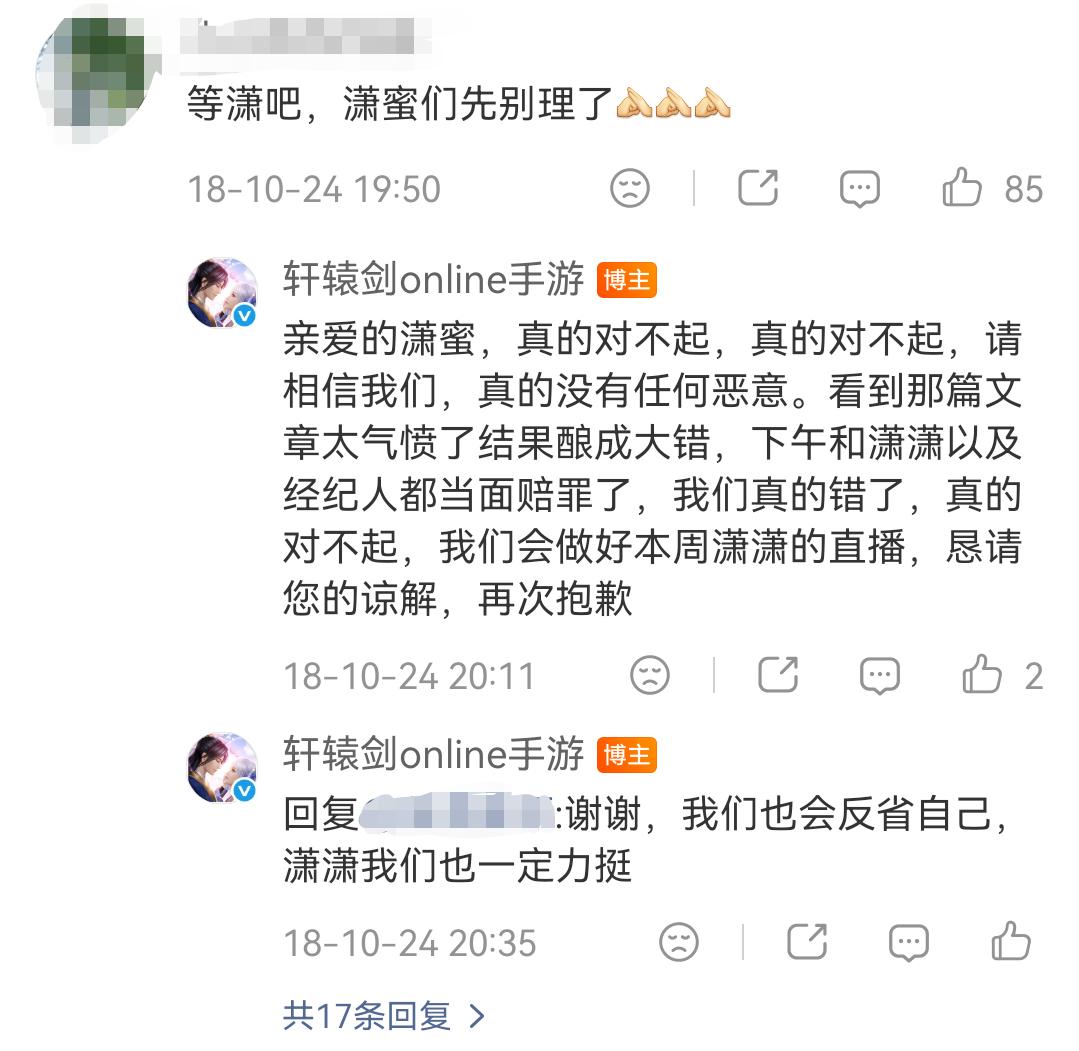 考古‖轩辕剑
2018轩辕剑手游官方的失误，连发多条博文致歉 

#程潇明日乐园# cx#程潇云襄传之将进酒# ​ ​