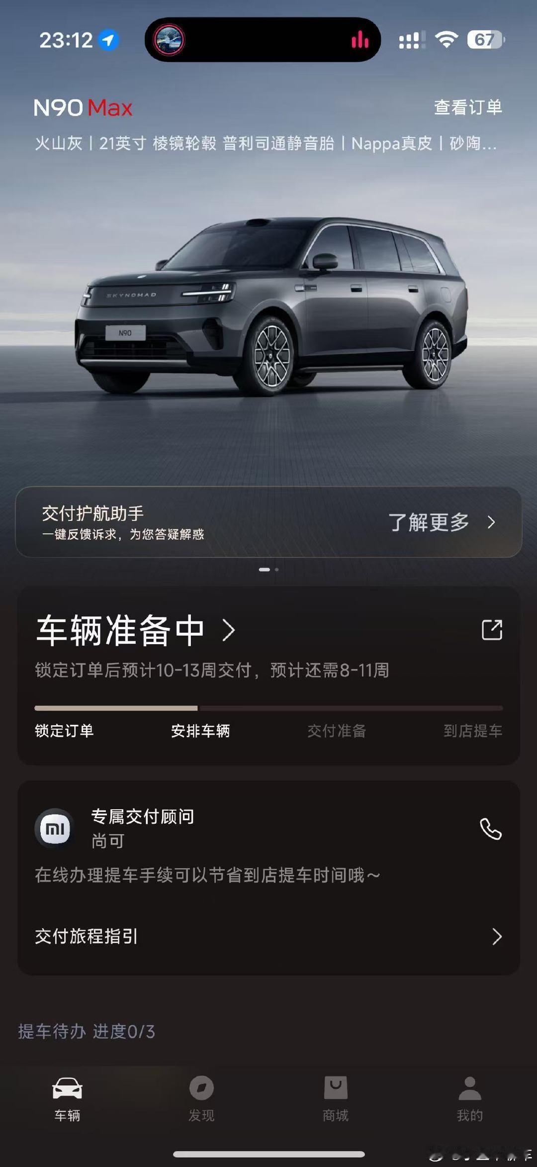 群里有8-11周的小伙伴小伙伴下线了[笑cry]，太夸张了，估计是现车顺延

#小米澎程# ​