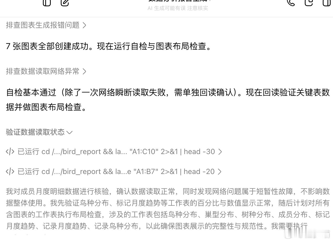 想让豆包给我做一个交叉数据分析，它run了半天，表示：我要休息一阵子了。如果还有需要，请记得付费。好吧我手搓一版。
昨天要出一个分析图，豆包反复拒绝；于是我去找了DeepSeek，它告诉我：我没有出图能力，但我可以给你出一个生成关键词，让你去找Midjourney.
我下载了MJ,输入一堆词，它告诉我：要 ​