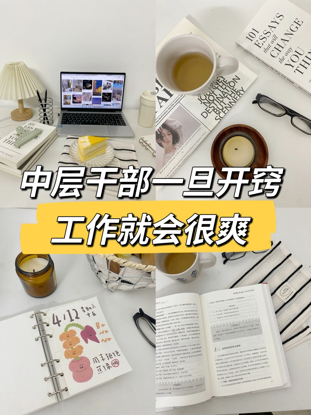 职场感悟：职场中层一旦开窍，工作就会很爽🔥