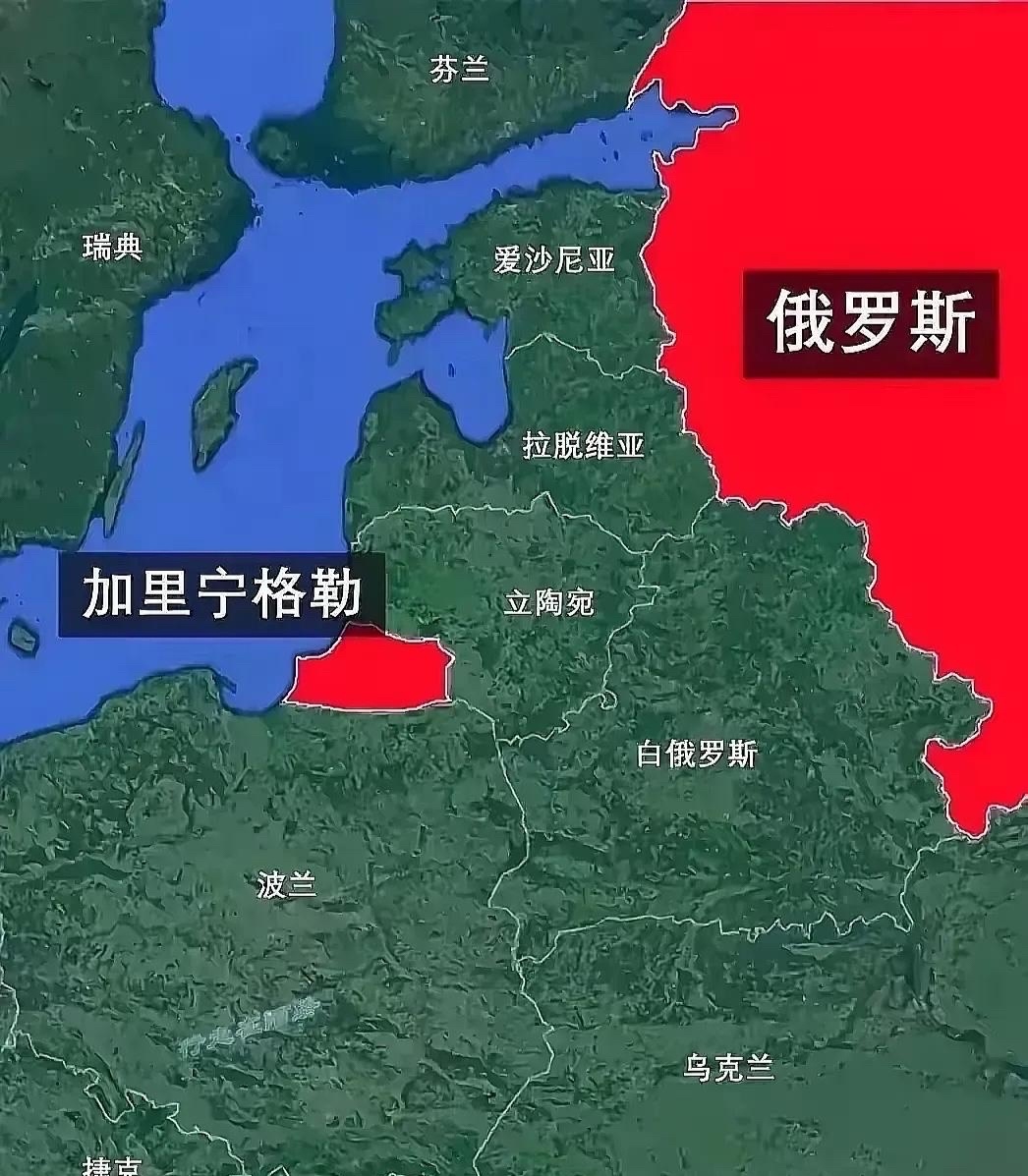加里宁格勒火药味拉满！俄罗斯警告北约，封锁飞地或将动用核武。
俗话说墙倒众人推，最近不少人感觉俄罗斯这堵墙岌岌可危，大有被众人一起推倒的架势。尤其加里宁格勒这件事，火药味拉满，和以往普通口水战还不太一样。
 
先把事情捋清楚：加里宁格勒是俄罗斯一块飞地，夹在波兰、立陶宛两个北约国家中间，和俄罗斯本土