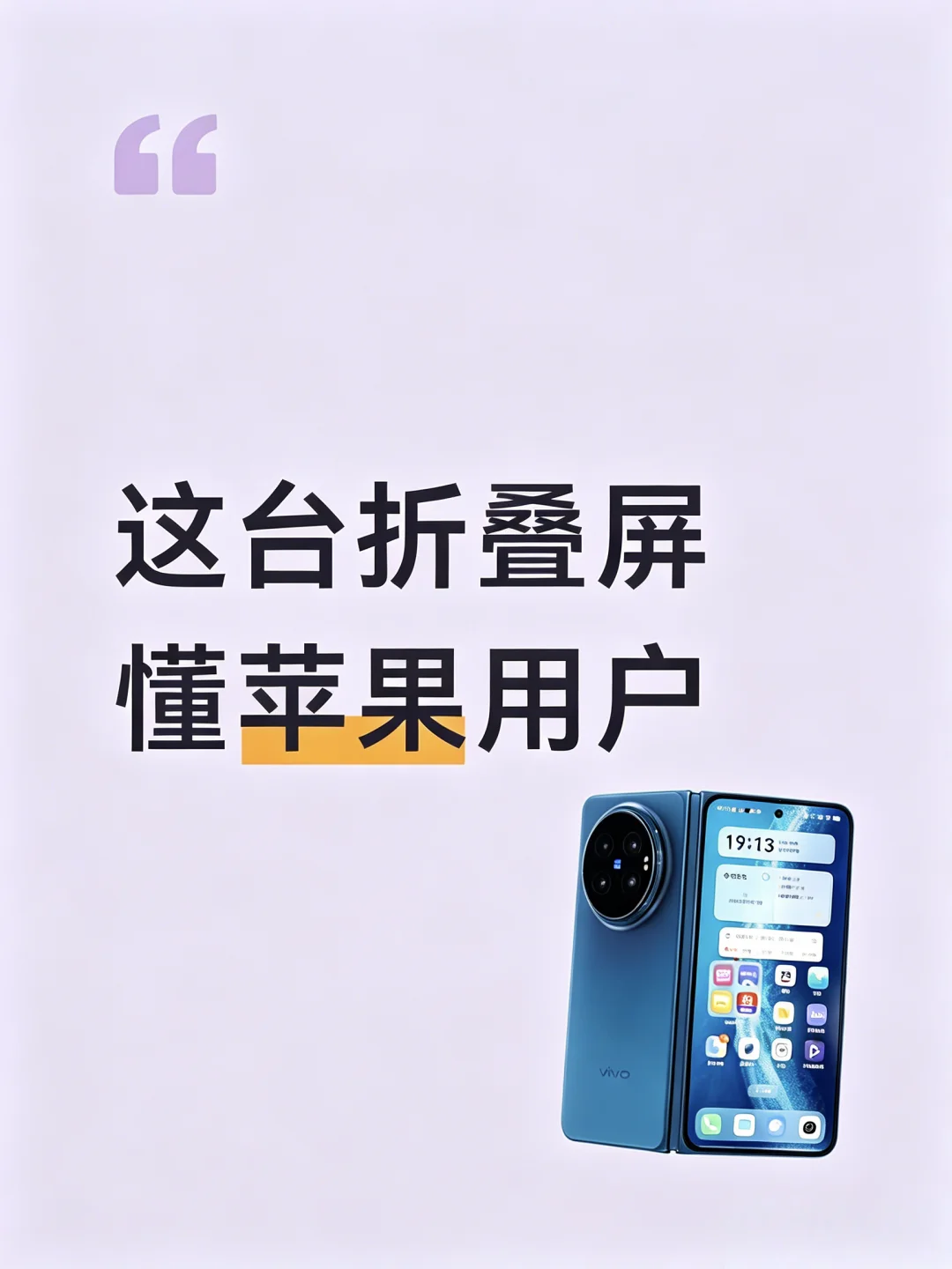 七八年iPhone的老果粉，第一次被折叠屏打动