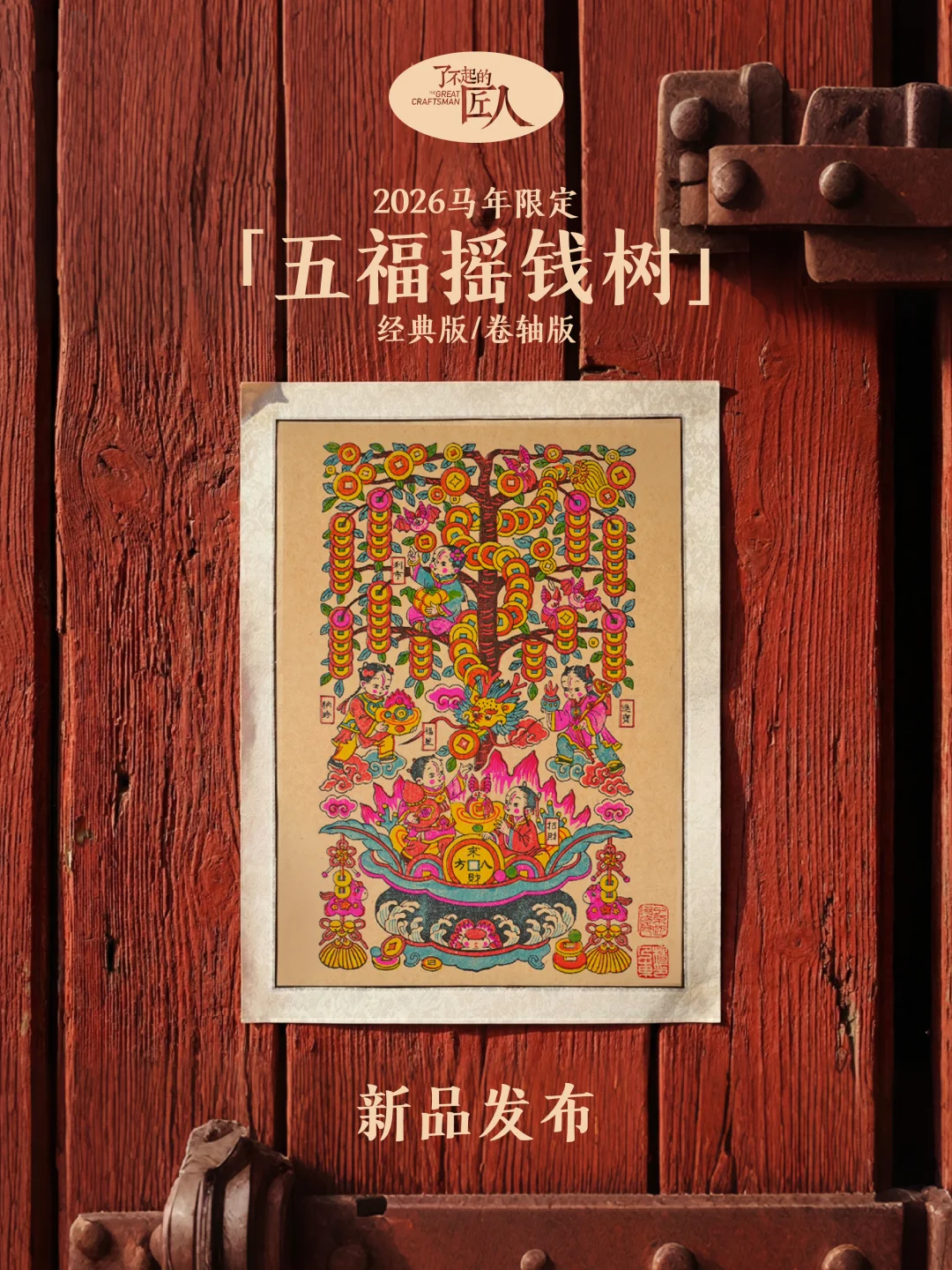 马年限定摇钱树终于来了！拥有2026整年好运