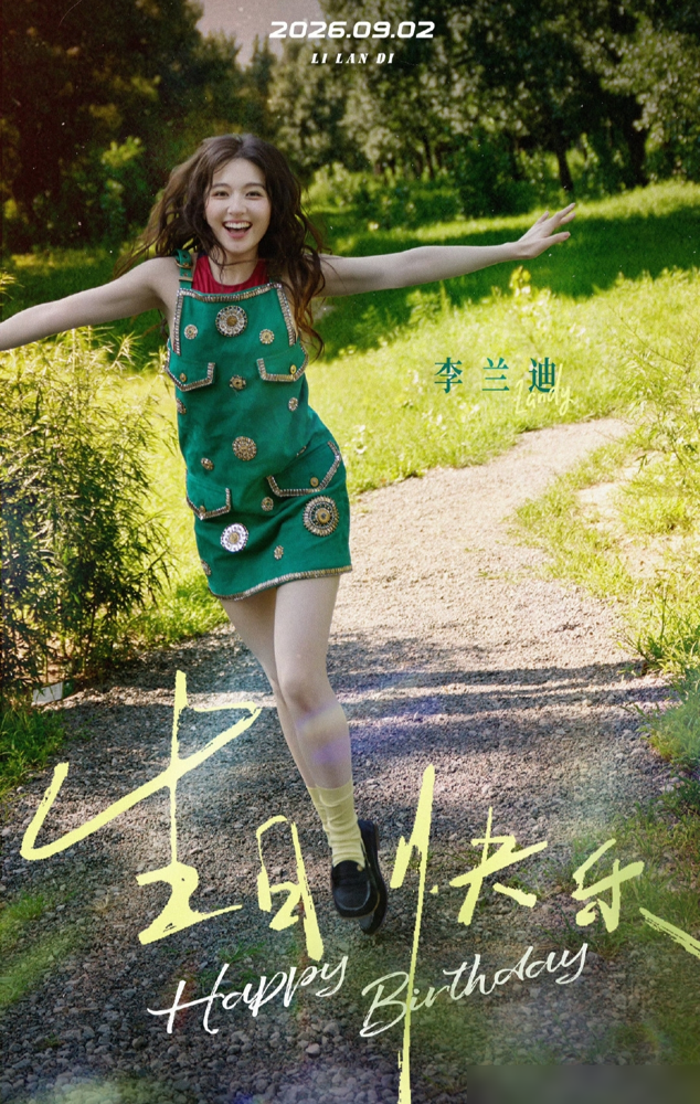 李兰迪26岁生日照，戳破多少女星的不老谎言！
这次是她在喀什拍戏抽空拍的，红抹胸配牛仔裤，举着纸壳写前方通往二十六岁，野气又好看，一改往日甜美人设。
本来大家夸她拍出了18岁清纯感，转头翻出她的直播片段，完全是另一个状态。没有硬凹少女感，聊天从容大方，透着26岁该有的妩媚松弛，反而更圈好感。