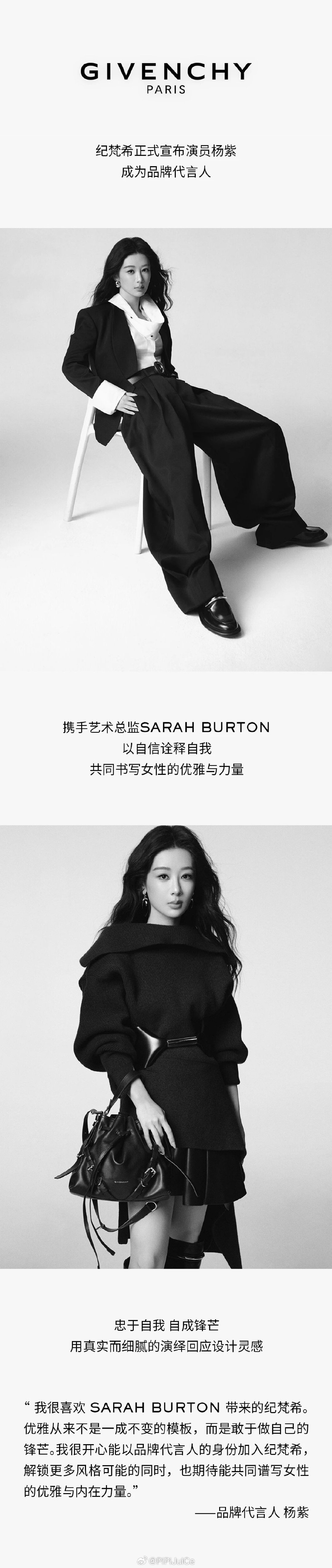 杨紫代言纪梵希👏👏👏 ​