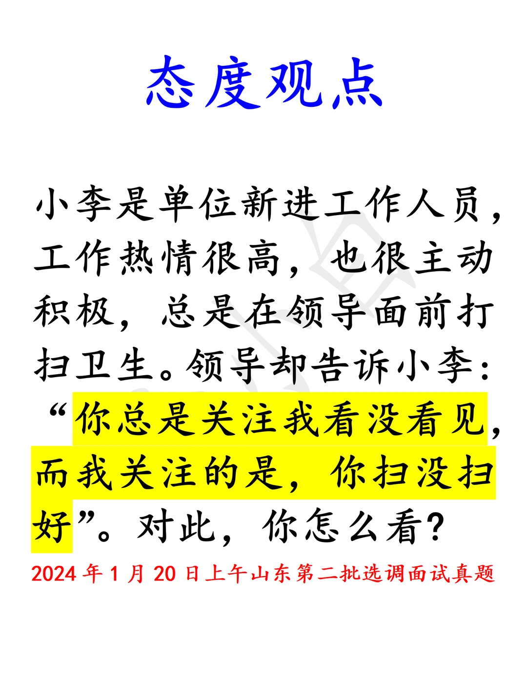 山东选调｜山东省级考试很喜欢这种风格