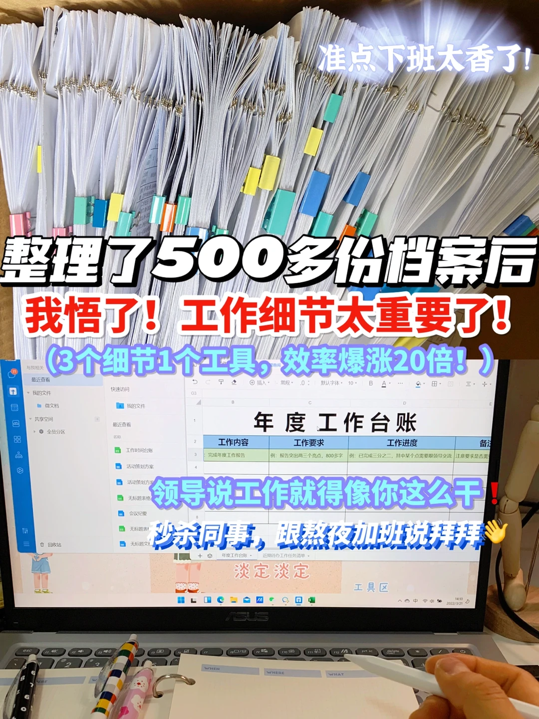 500份档案整完❗️领导说工作就得像你这么干