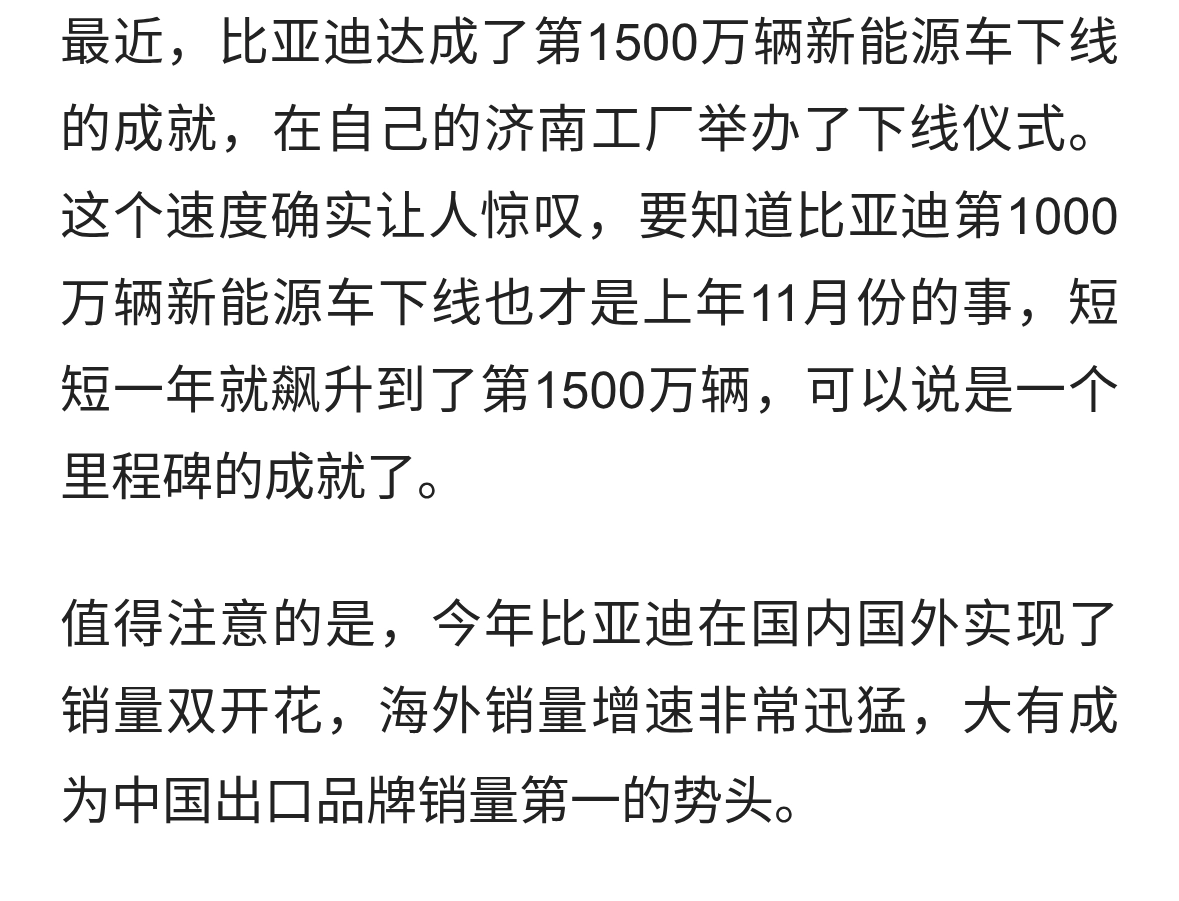 比亚迪成为全球首家达成第1500万辆新能源汽车下线的汽车品牌