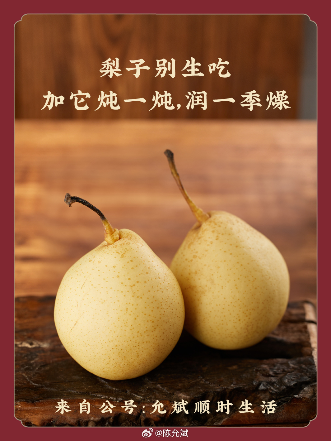 秋冬清润，必吃银耳羹，在银耳羹里加入应季的果子，不仅中和了果子的凉意，口感更为甜香润滑，还有顺时养生的妙用 陈允斌  顺时生活  养生  秋季养生  老年健康 饮食养生 健康养生 中医养生 养生日常 养生健康 ​​​