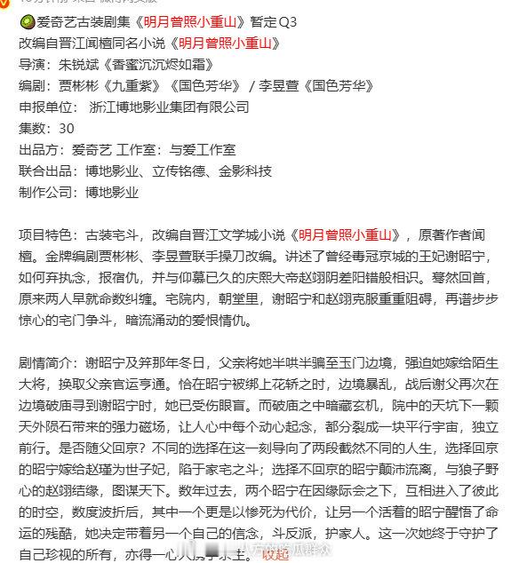 虞书欣新饼《明月曾照小重山》
导演：朱锐斌《香蜜沉沉烬如霜》
编剧：贾彬彬 李昱萱《国色芳华》 ​​​​