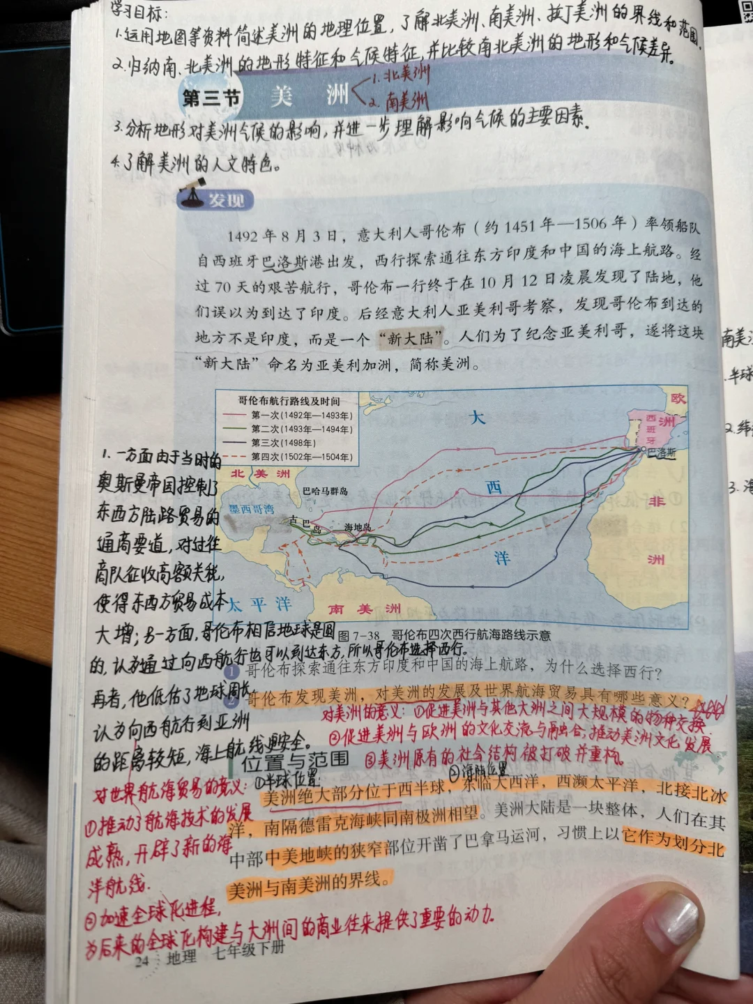 七下湘教版地理———美洲