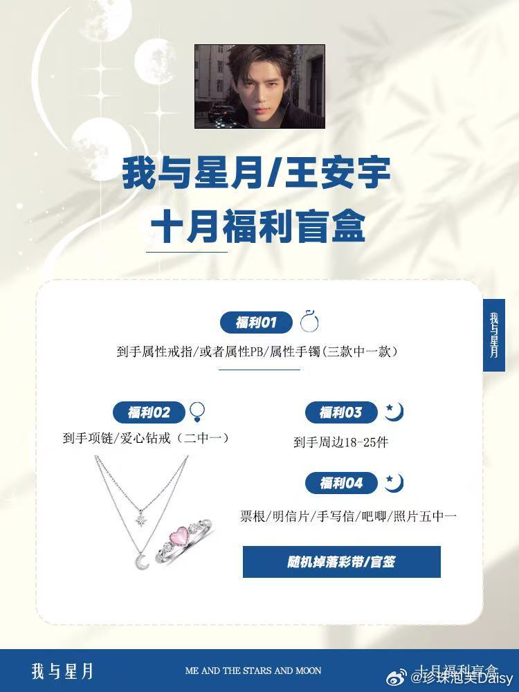 给宝宝们准备了一百份十月盲盒
一人一句：王安宇十月快乐
抽几位宝宝fys#黄景瑜巴西柔术用王安宇范丞丞身上了##黄景瑜手腿并用硬控王安宇白敬亭##王安宇范丞丞预判了王楚然##王楚然观战白敬亭王安宇##王安宇[超话]# ​