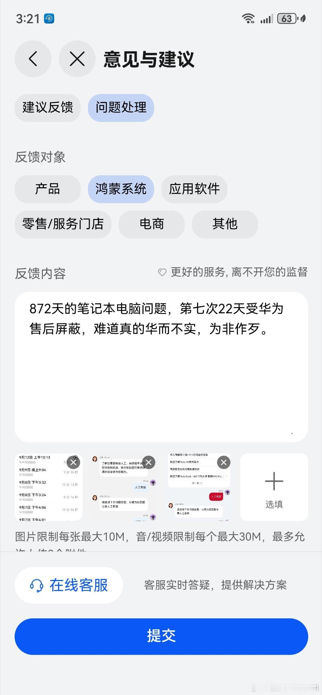 华为难道真的华而不实，为非作歹，最基本的售后都不要了？，每日必艾特死你。 ​
