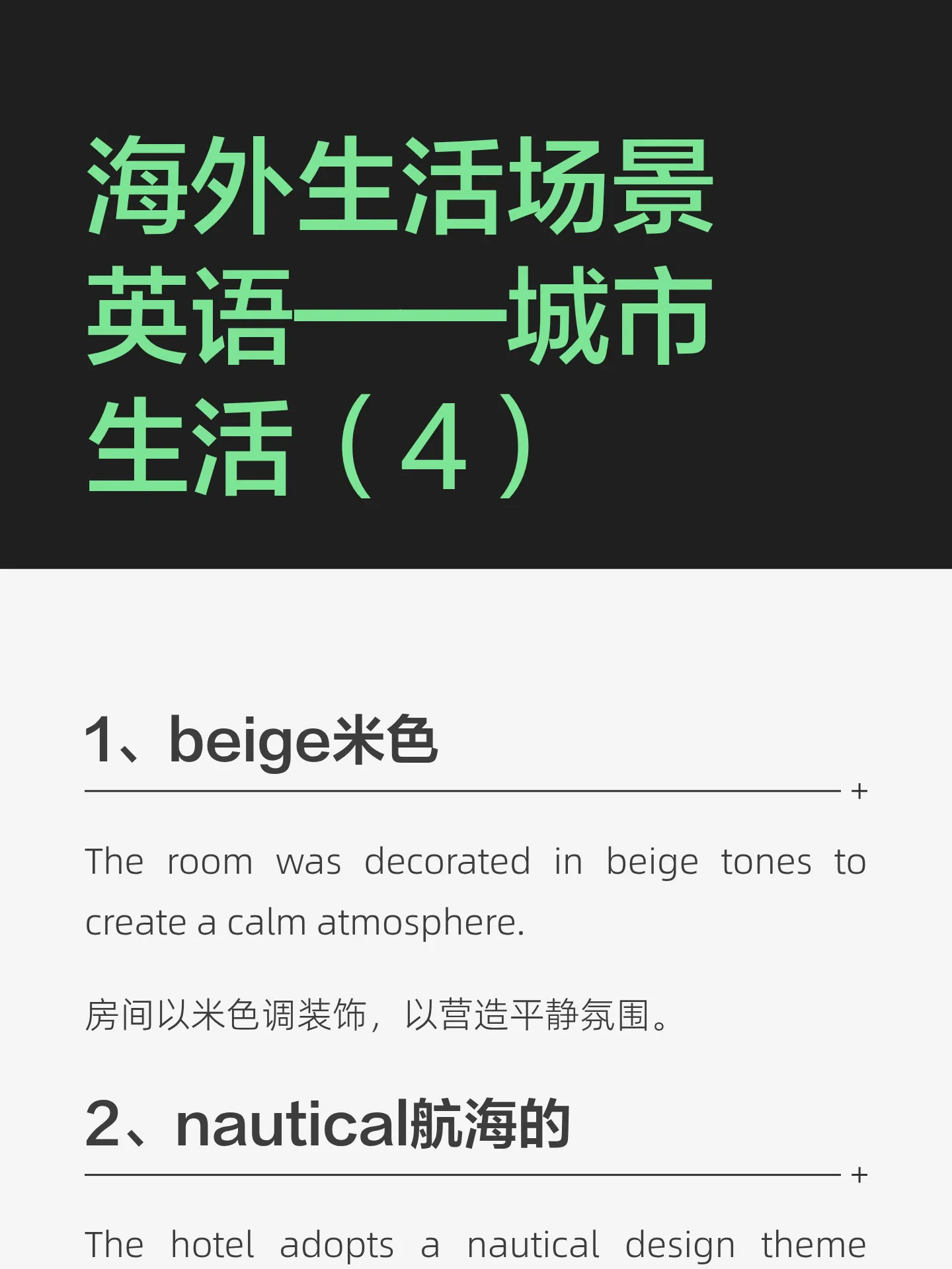 海外生活场景英语——城市生活（4）