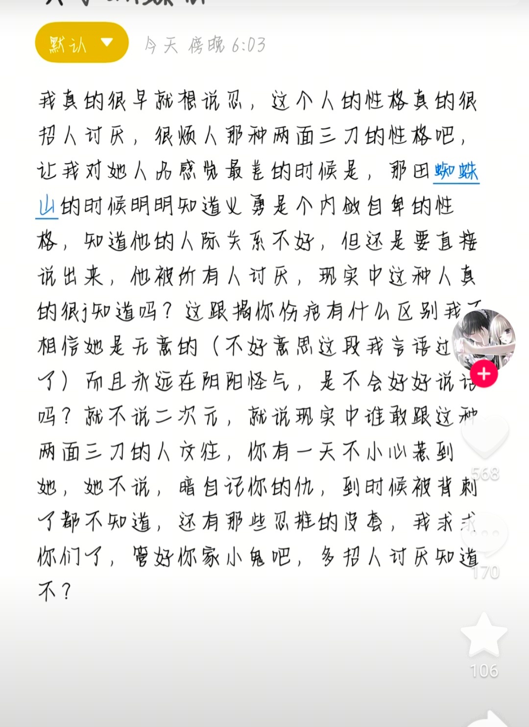 反解找不到蝴蝶忍黑点的样子好搞笑[捂嘴哭]还有 没有包容违反队规同事的义务 毒舌女就毒舌了 ​​​