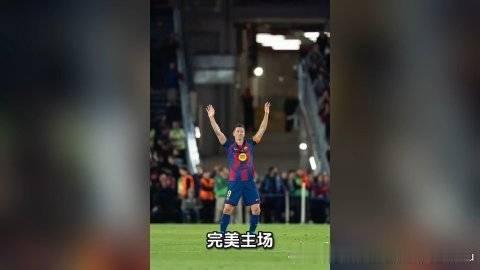 这篇视频很有意思《完美主场！巴萨3-1完胜贝蒂斯，创西甲38轮时代主场全胜神迹》