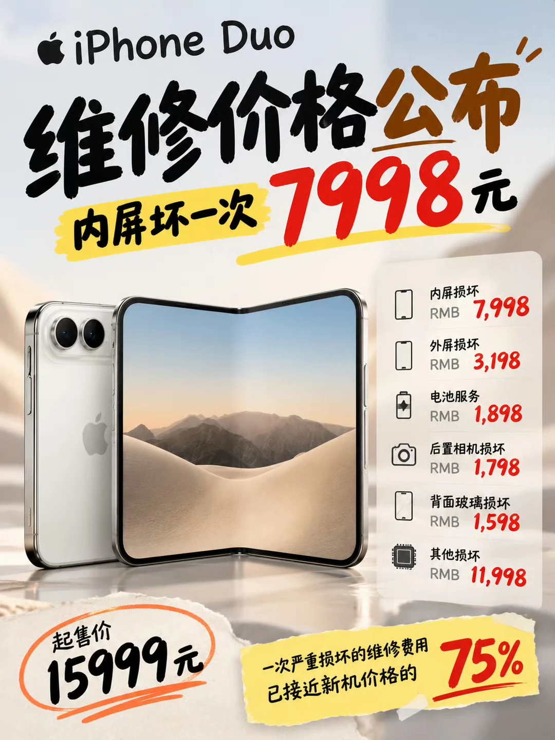 iPhone Duo维修价格公布，真有点吓人！