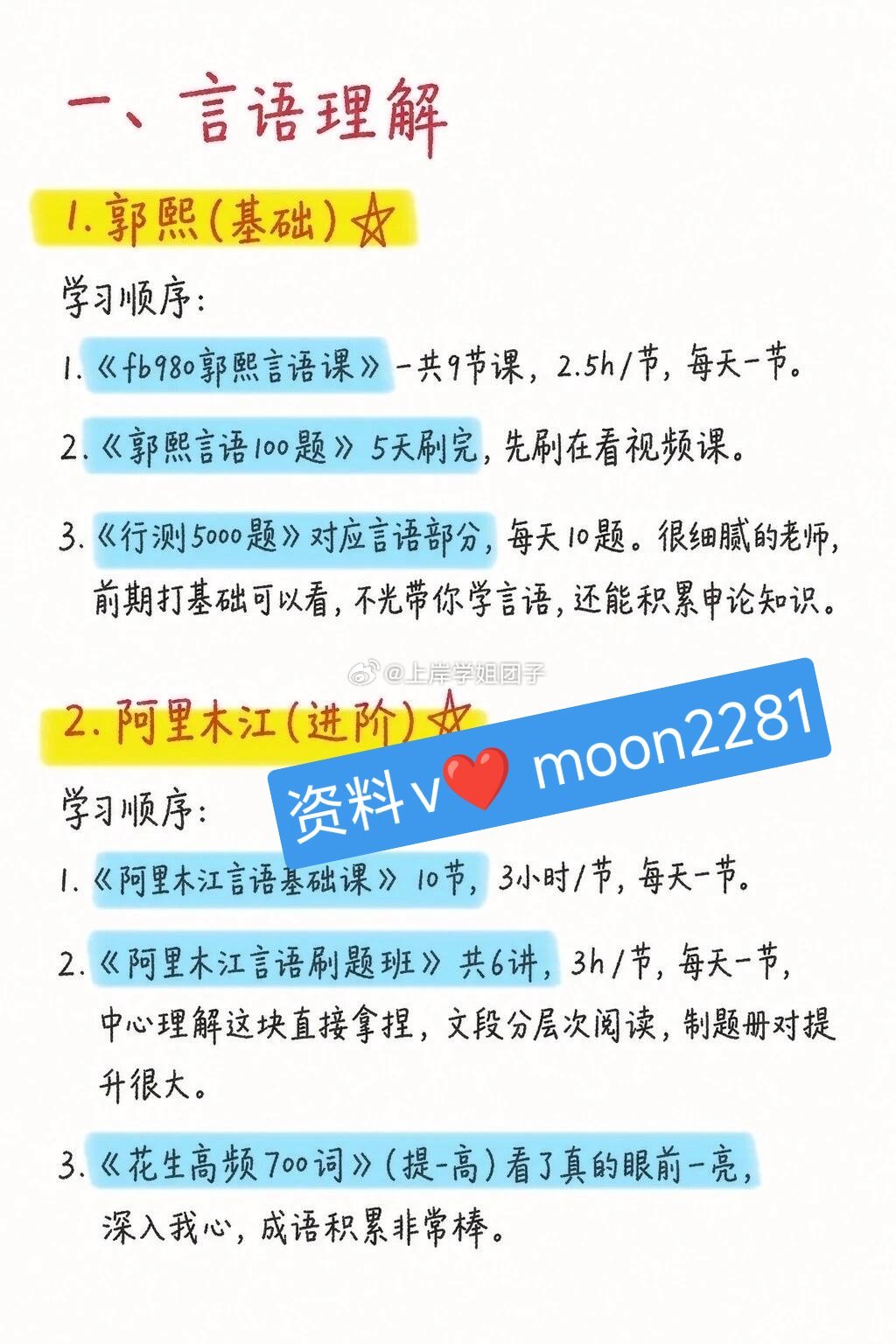个人认为27考公不错的听课顺序[心][心]

#省考##公务员##国考# ​
