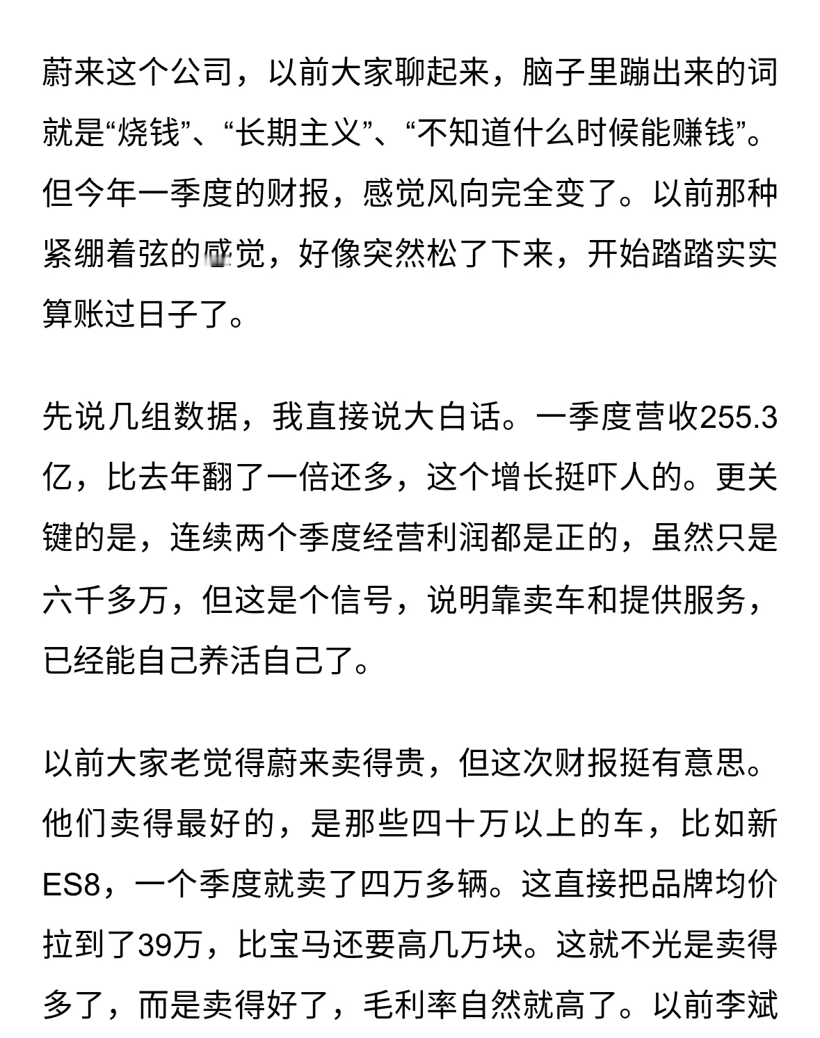 蔚来盈利了，从烧钱到算账，怎么做到的？