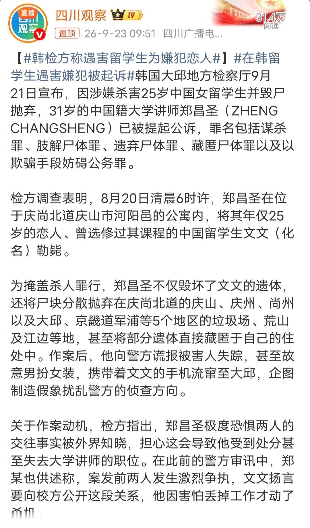 #韩检方称遇害留学生为嫌犯恋人#如果韩国检方认为中国女留学生和老师是恋人关系，现在有一个问题，女留学生的国内男友是和她一起去韩国留学的？还是比她早一年去韩国留学的？如果是一起留学的，那国内男友有点太惨了。 ​