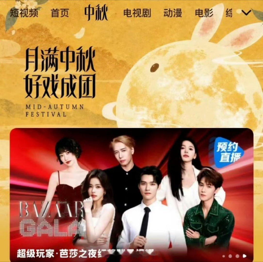 芭莎之夜海报人物：

龚俊  白鹿 李昀锐 王嘉尔 宋茜  章若楠 ​​​